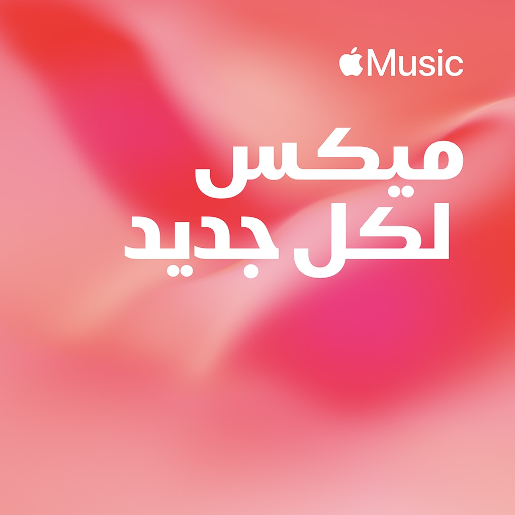 New Music Mix