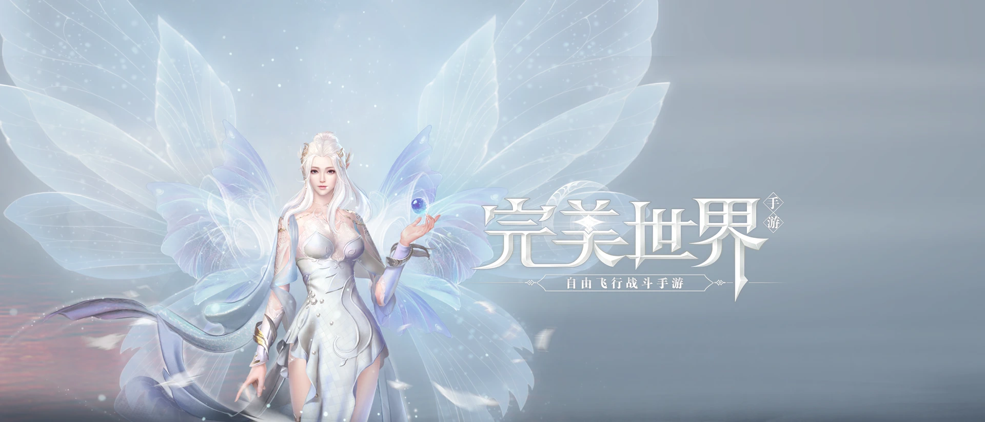 完美世界 product page header