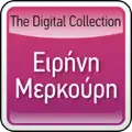 Mazi Den Kanoume Ke Horia Den Boroume (Tzini Magiko)