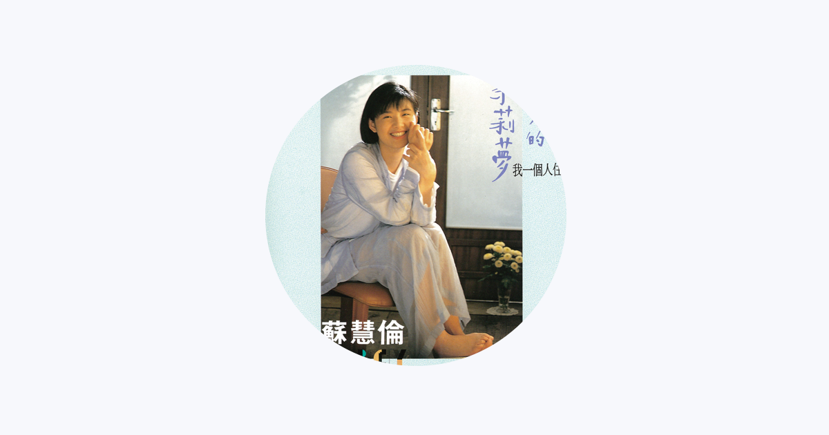 Tarcy Su - Apple Music