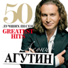 50 Greatest Hits - Leonid Agutin