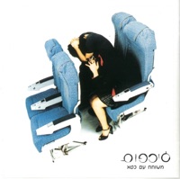 משוחח עם כיסא - Girafot