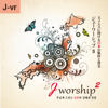 Jworship 2 (主イエスに捧げる日本の敬拝と賛美) [Japanese ver.] - Jworship