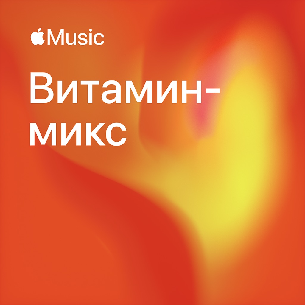 Витамин-микс