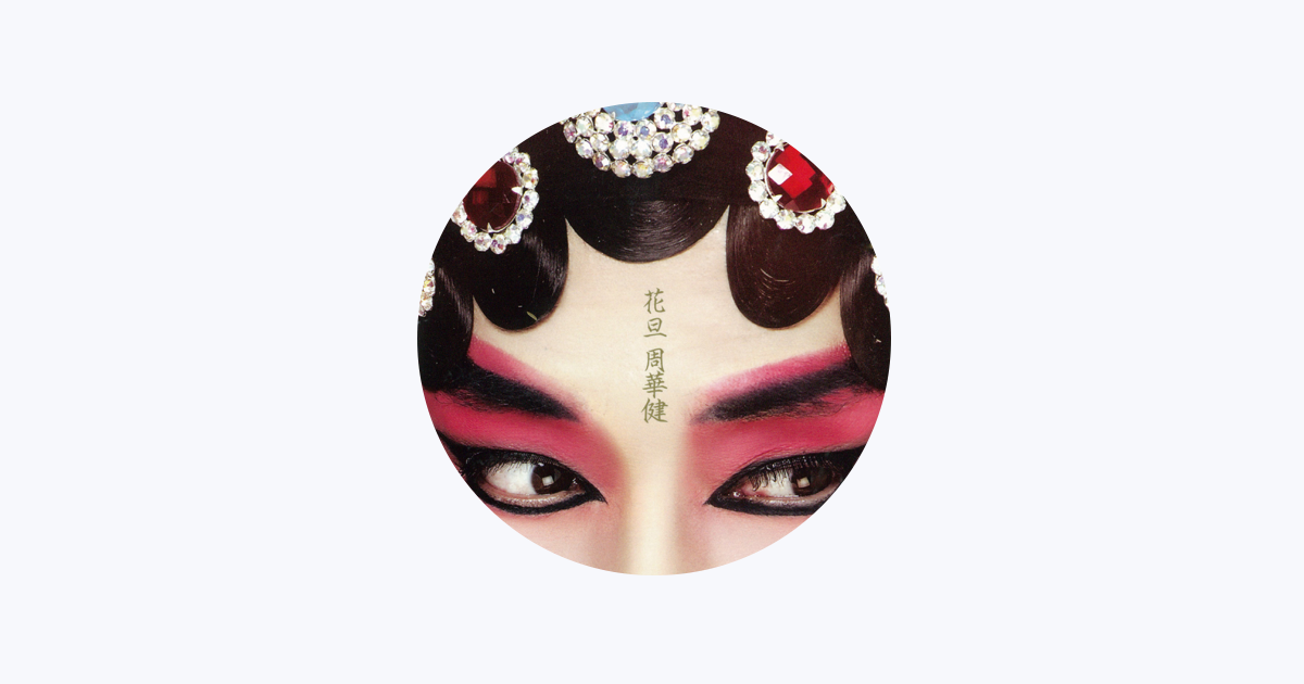 周華健 - Apple Music