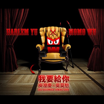 我要給你 - Single