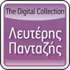 Lefteris Pantazis - O Papagalos