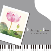 リラクシング・ピアノ~コブクロ・コレクション