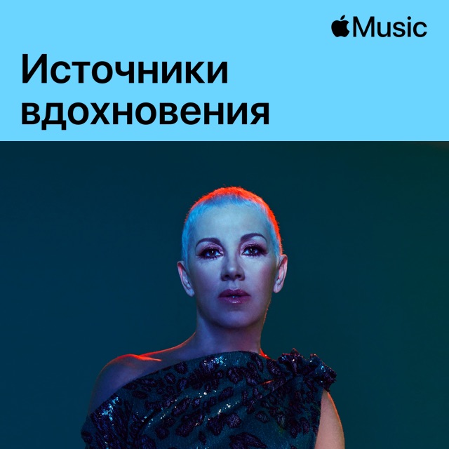 Ana Torroja: источники вдохновения