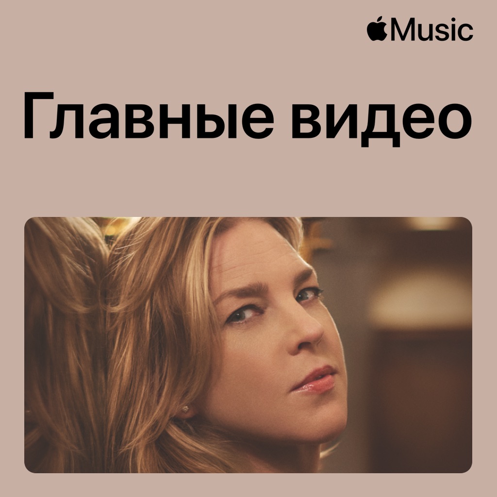Дайана Кролл: главные видео