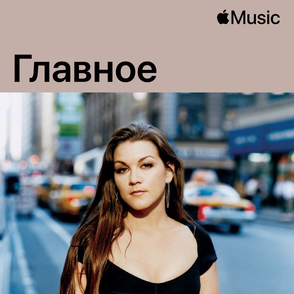 Гретхен Уилсон: главное