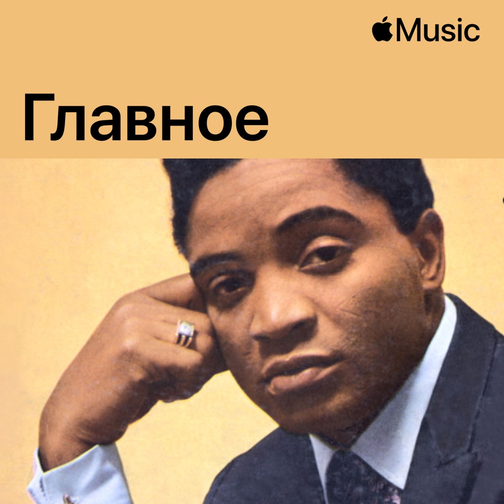 Джеки Уилсон: главное