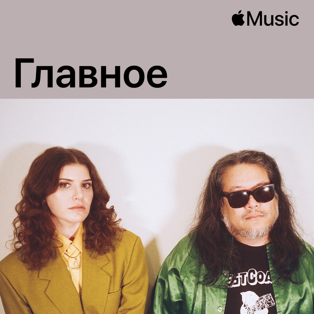 Best Coast: главное