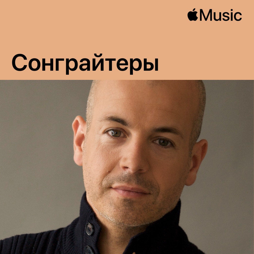 Steve Mac: сонграйтеры
