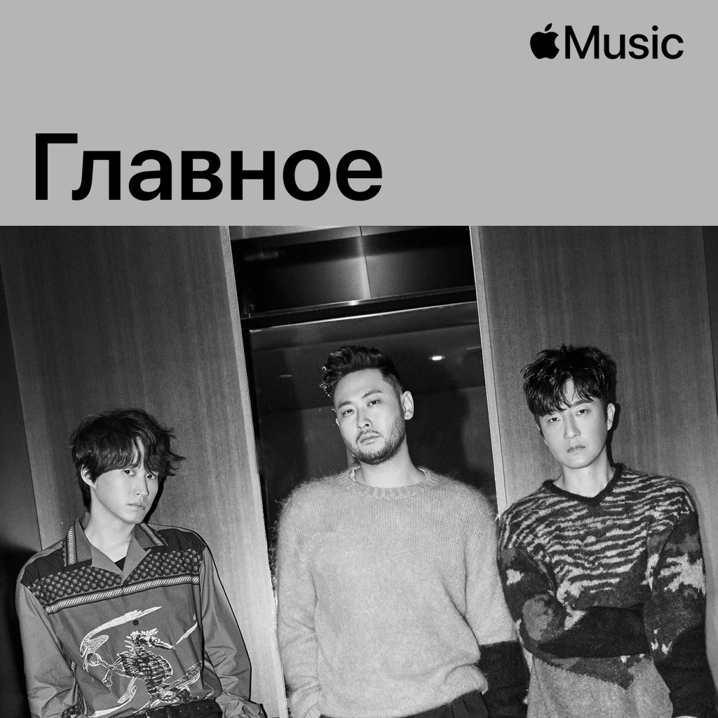 Epik High: главное
