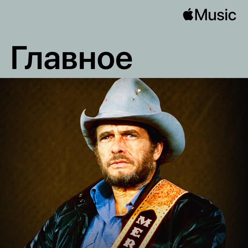 Мерл Хаггард: главное