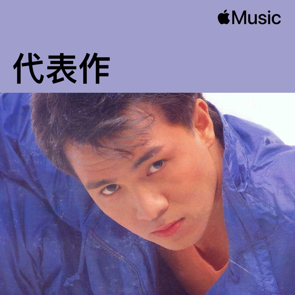 童安格代表作