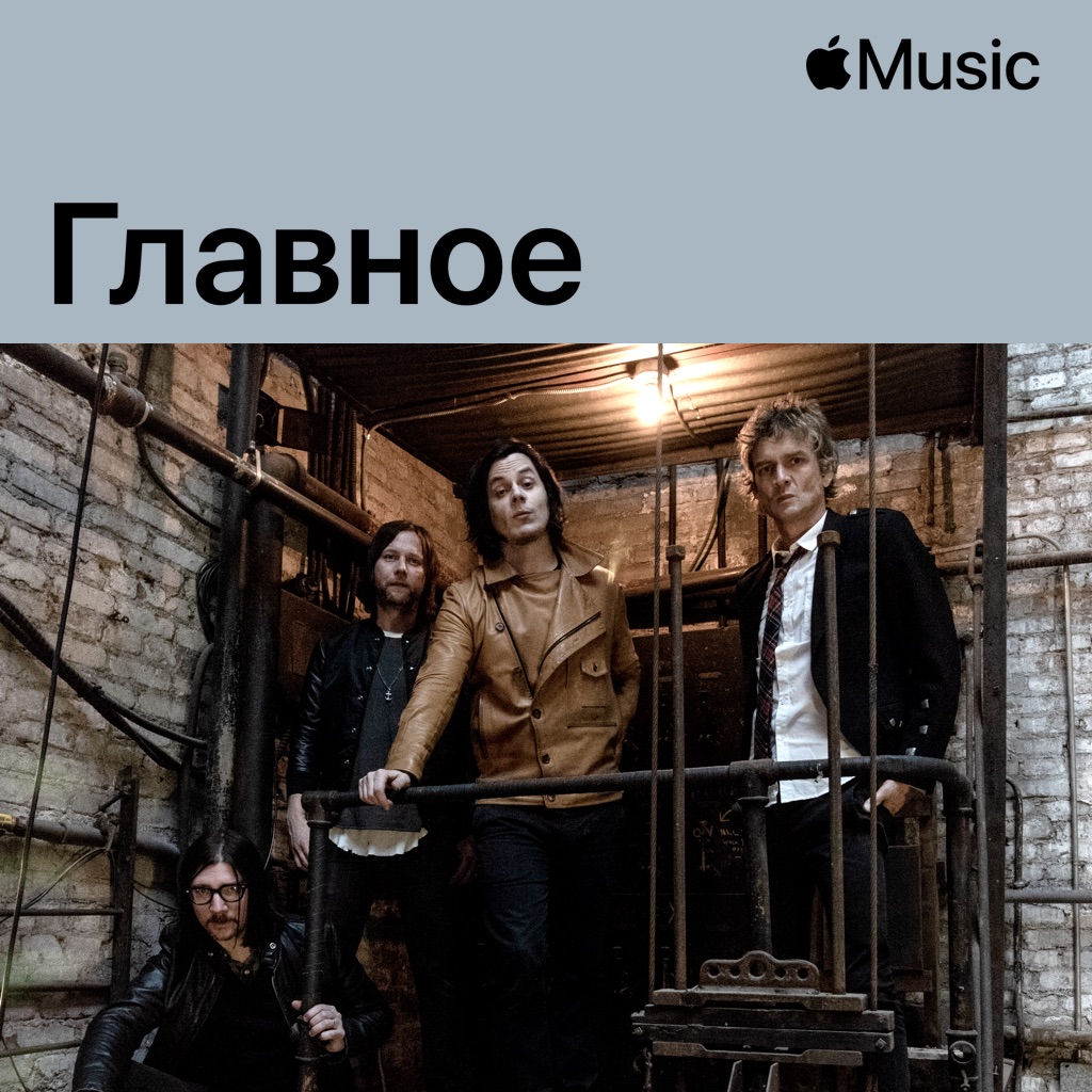 The Raconteurs: главное