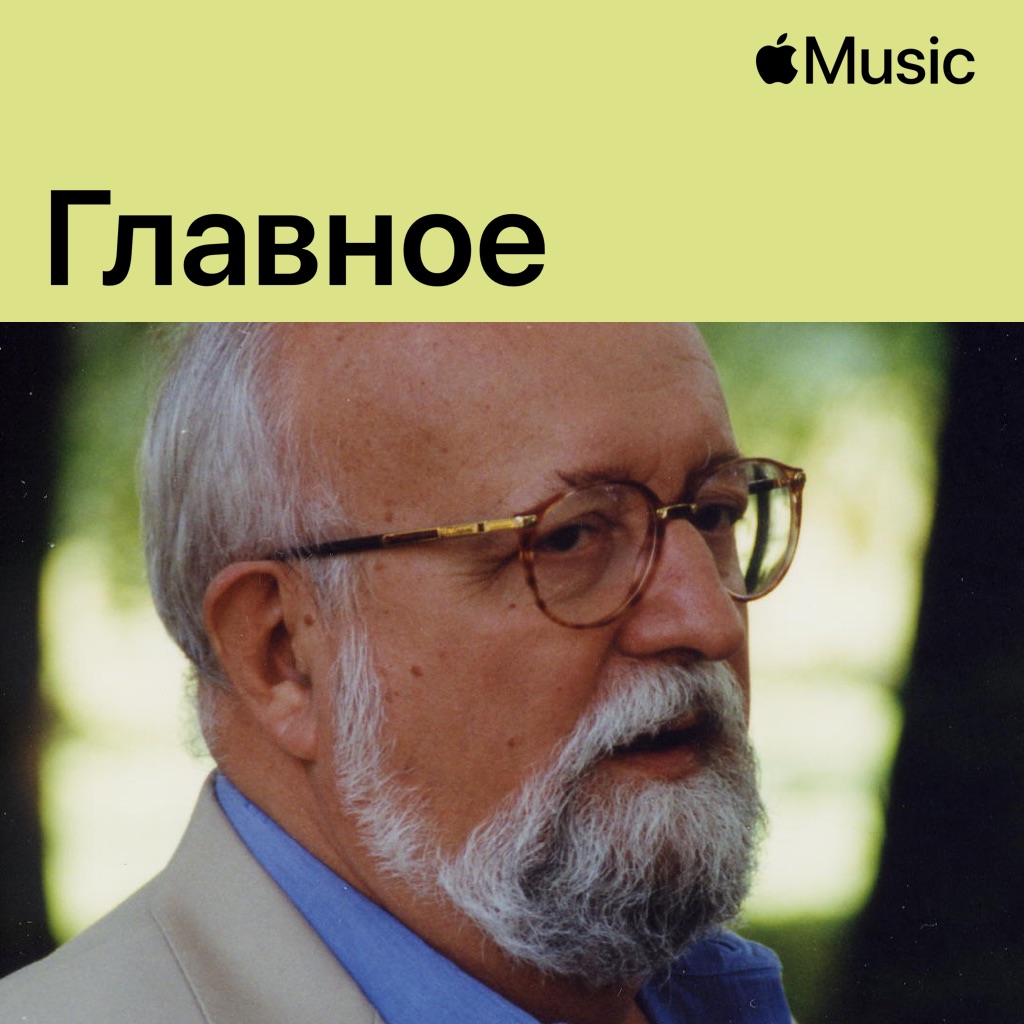 Кшиштоф Пендерецкий: главное