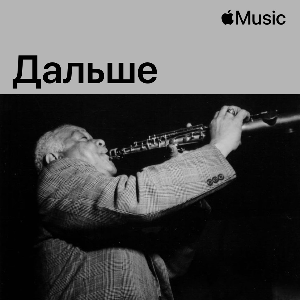 Сидней Беше: дальше