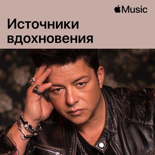 Эрик Лапуант: источники вдохновения