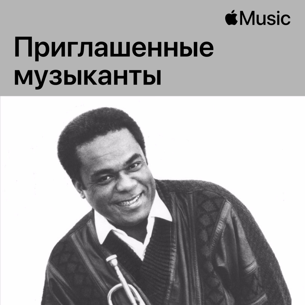 Freddie Hubbard: приглашенные музыканты