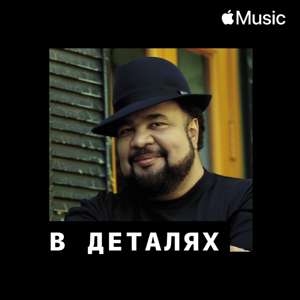 Джордж Дюк: в деталях