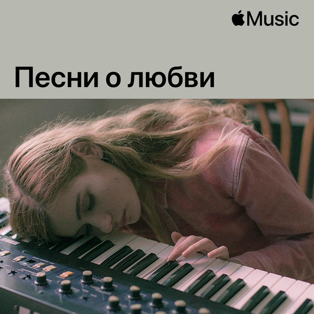 Луна: песни о любви