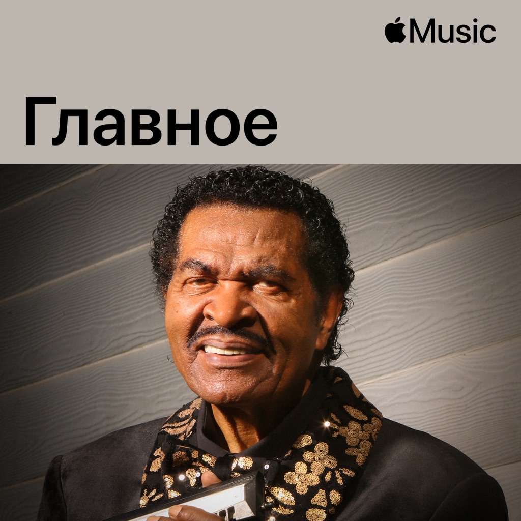 Bobby Rush: главное