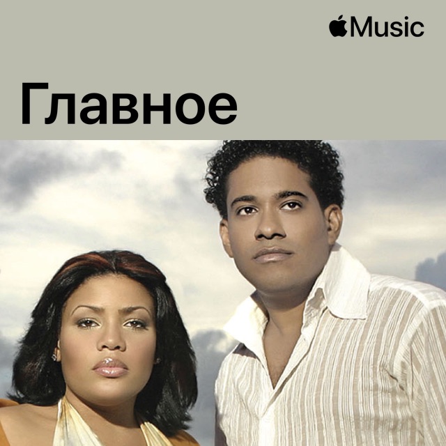 Monchy & Alexandra: главное