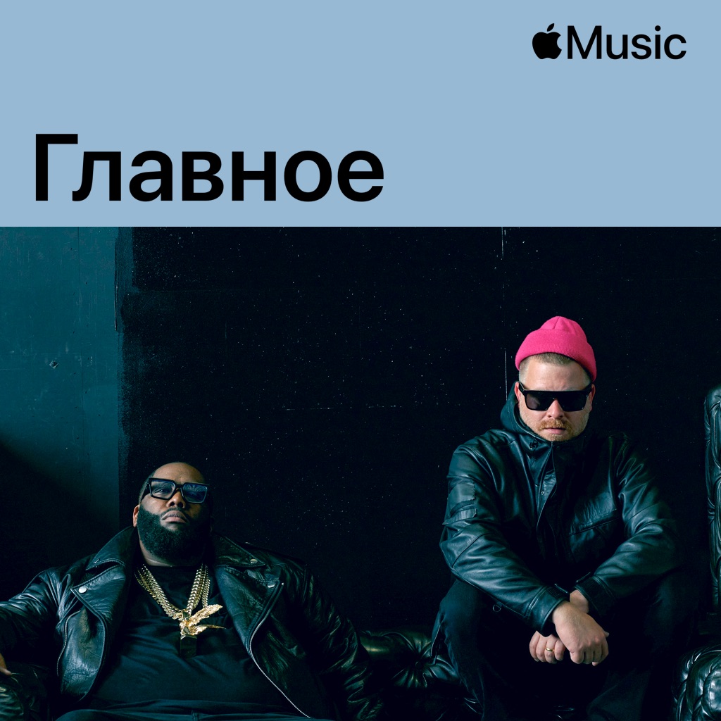 Run The Jewels: главное