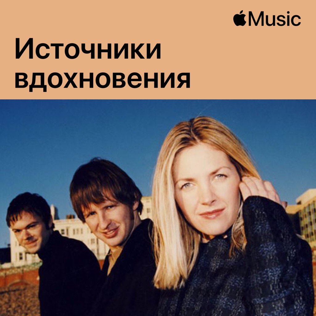Saint Etienne: источники вдохновения