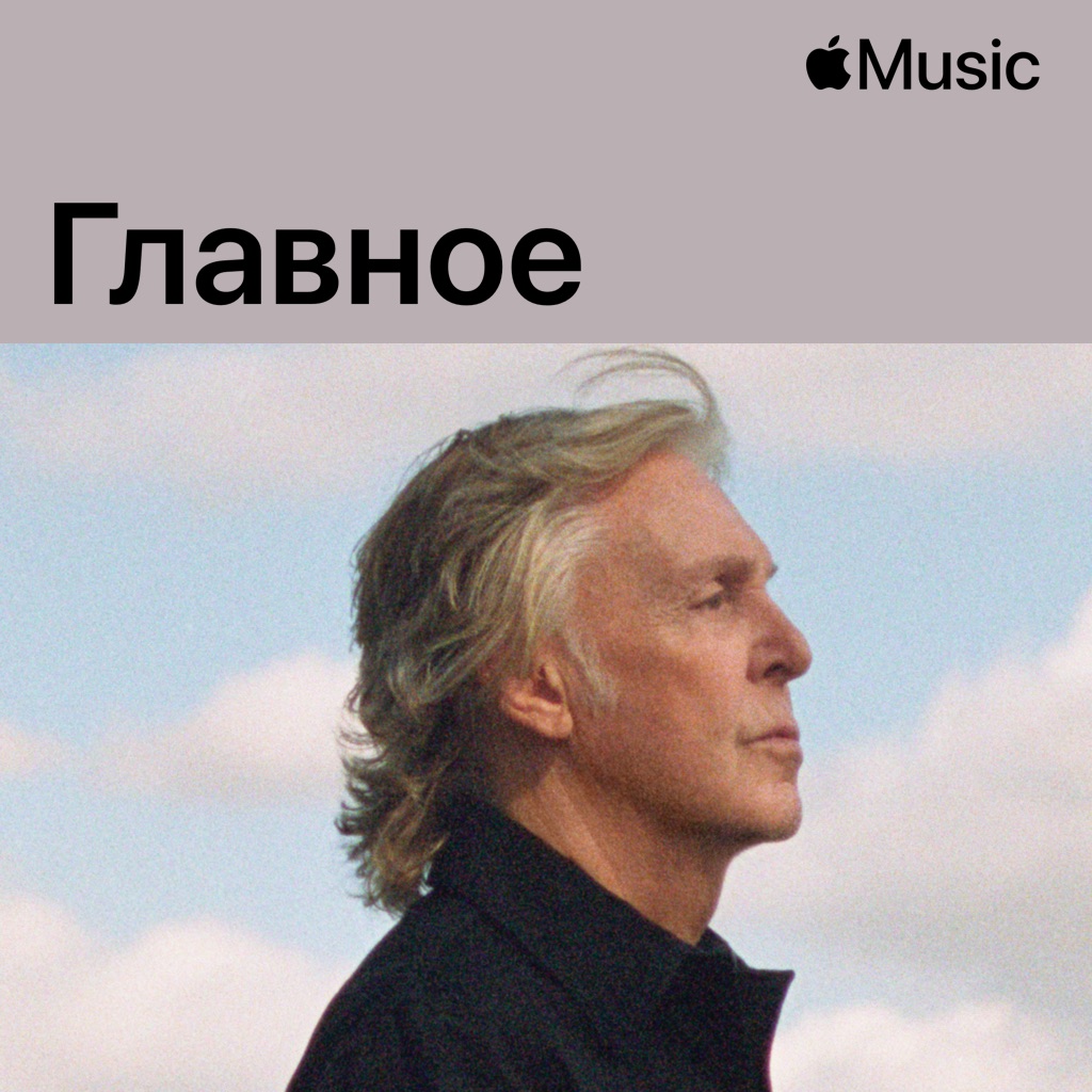 Пол Маккартни: главное