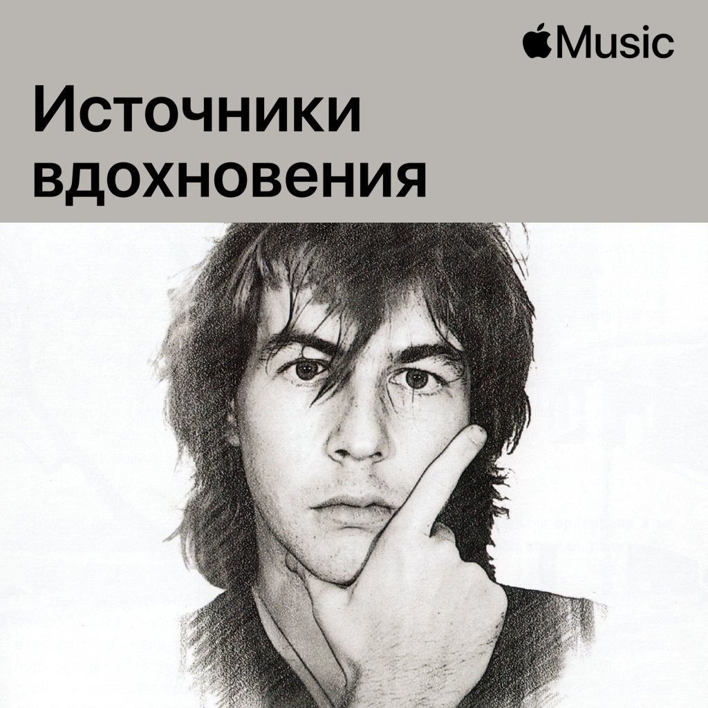 Александр Башлачёв: источники вдохновения