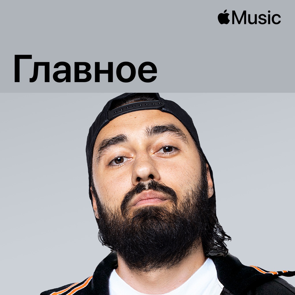 Мот: главное