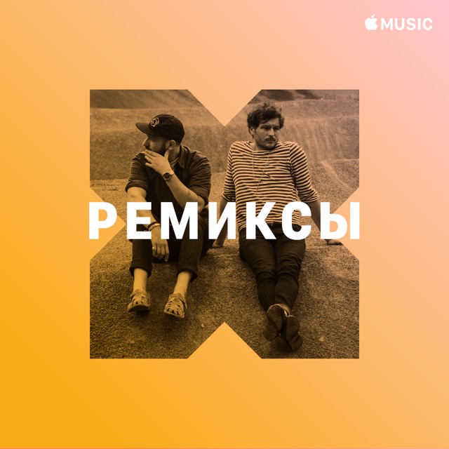 The Shoes: ремиксы