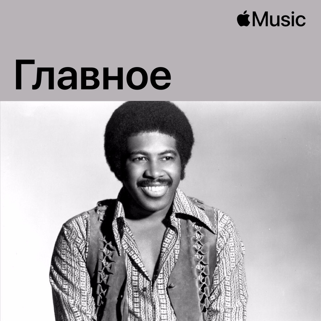 Ben E. King: главное