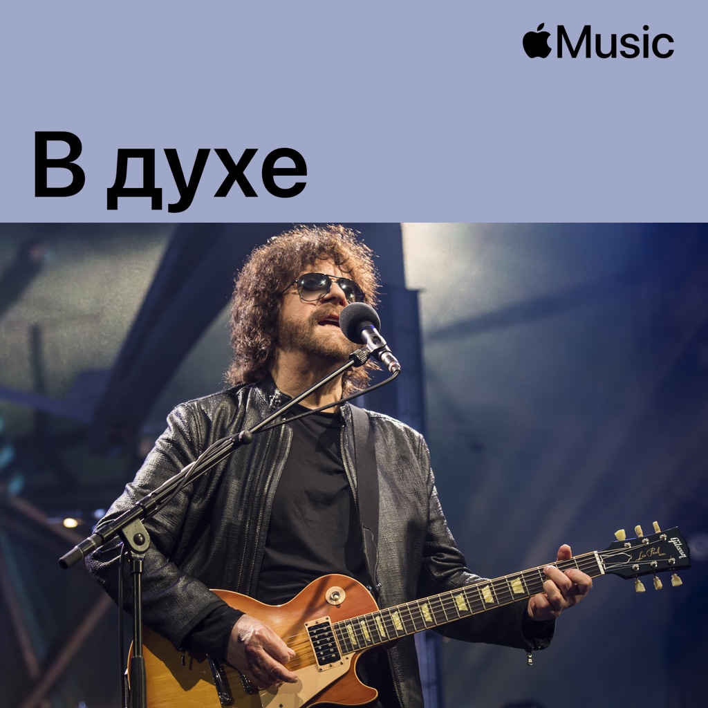 В духе Electric Light Orchestra