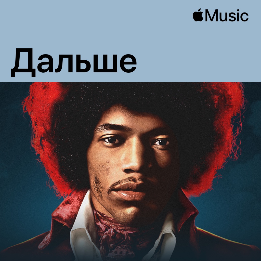 Jimi Hendrix: Deep Cuts 