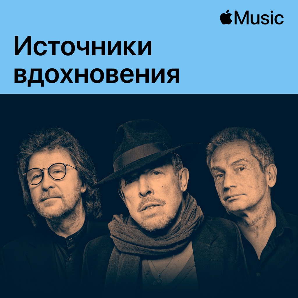 «Машина Времени»: источники вдохновения