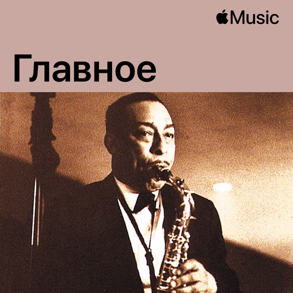 Джонни Ходжес: главное