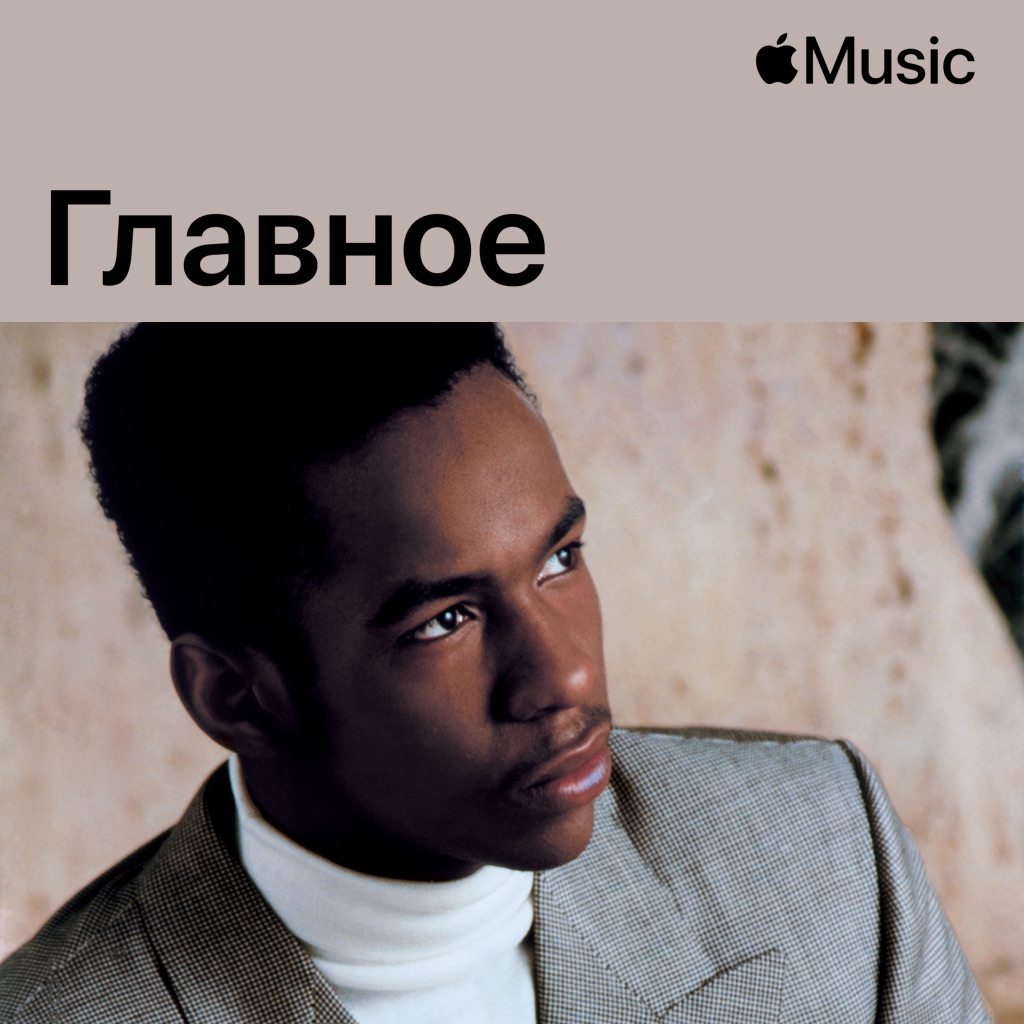 Бобби Браун: главное