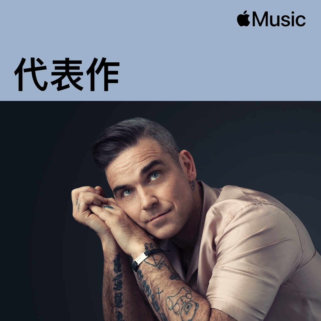 Robbie Williams代表作
