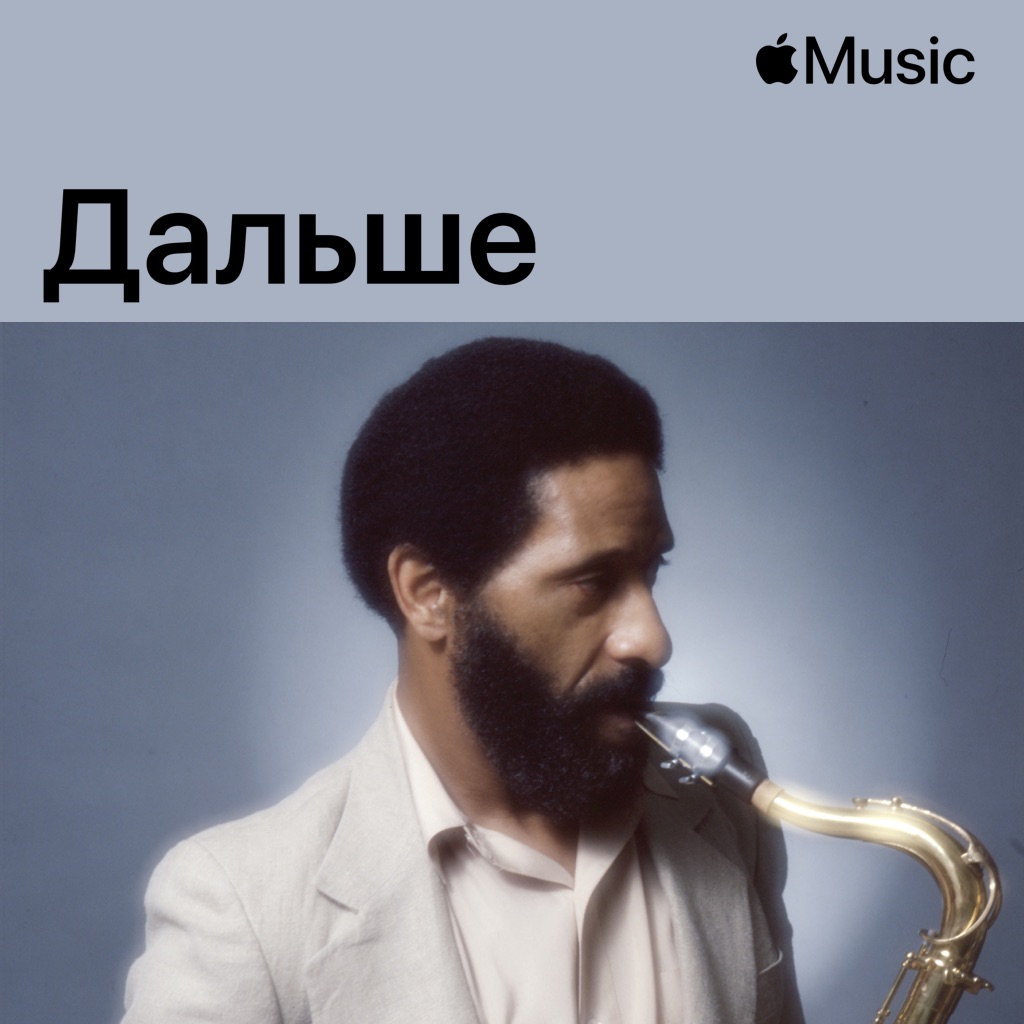 Sonny Rollins: дальше
