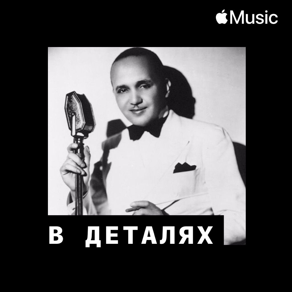 Флетчер Хендерсон: в деталях