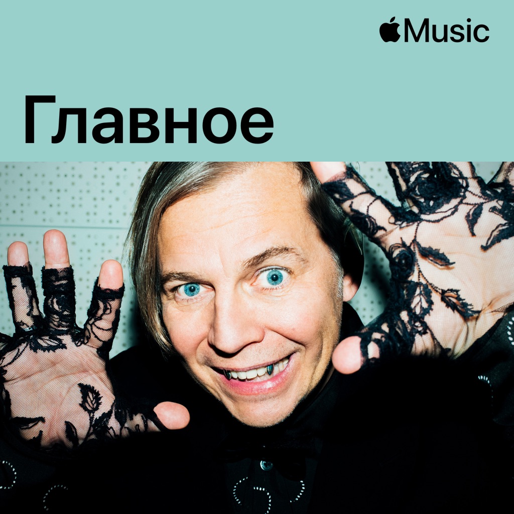 «Мумий Тролль»: главное