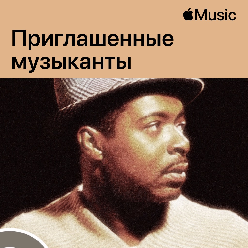 Wynton Kelly: приглашенные музыканты