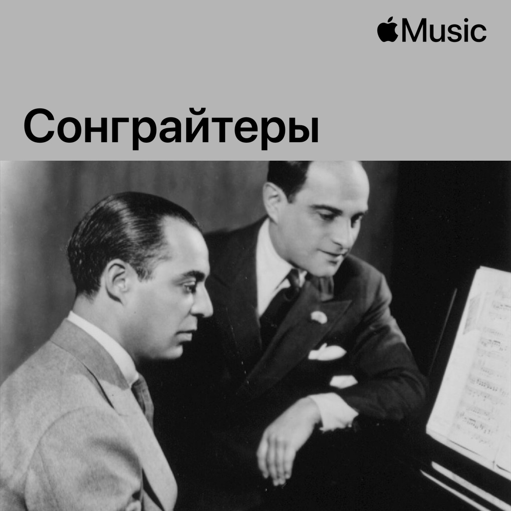 Ричард Роджерс: сонграйтеры