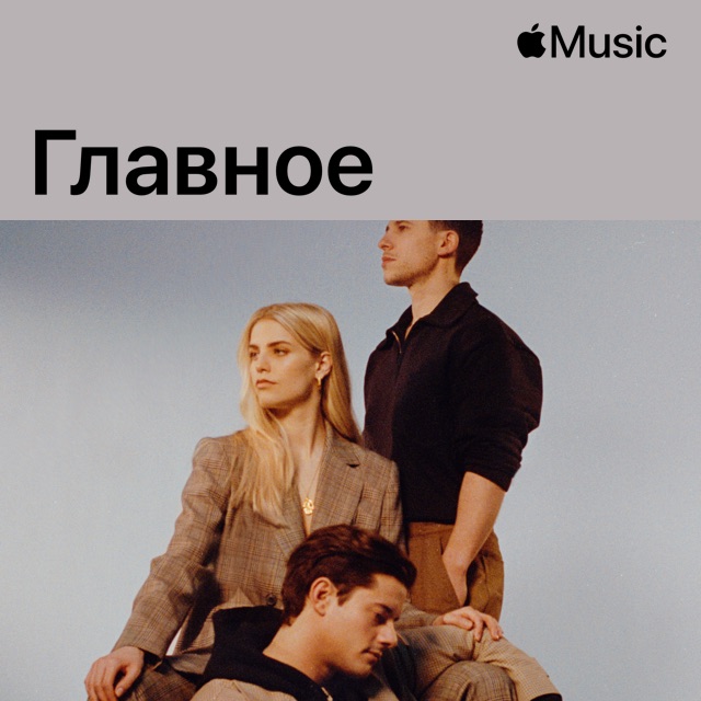 London Grammar: главное