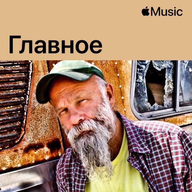 Seasick Steve: главное